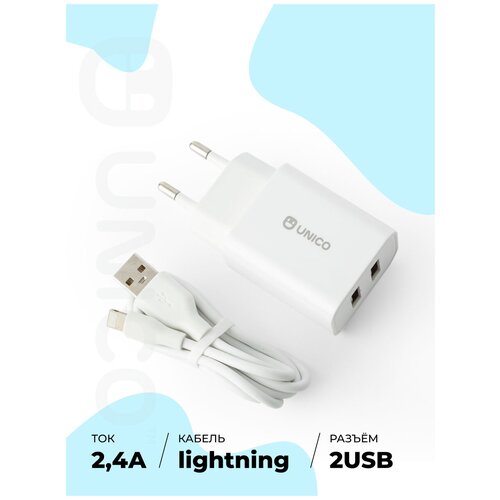 фото Зарядное устройство unico 2xusb 2.4а + кабель lightning white wcs8pinunc
