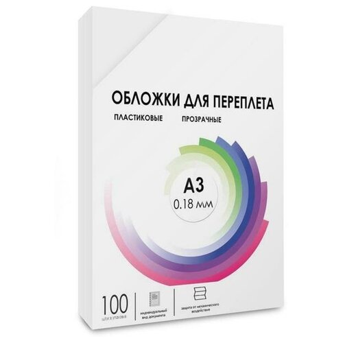 Обложки для переплета прозрачные пластиковые гелеос А3, 0.18 мм, 100 шт.