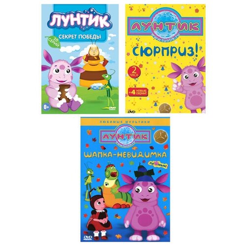 Лунтик. Новое и лучшее. Часть 4 (3 DVD)