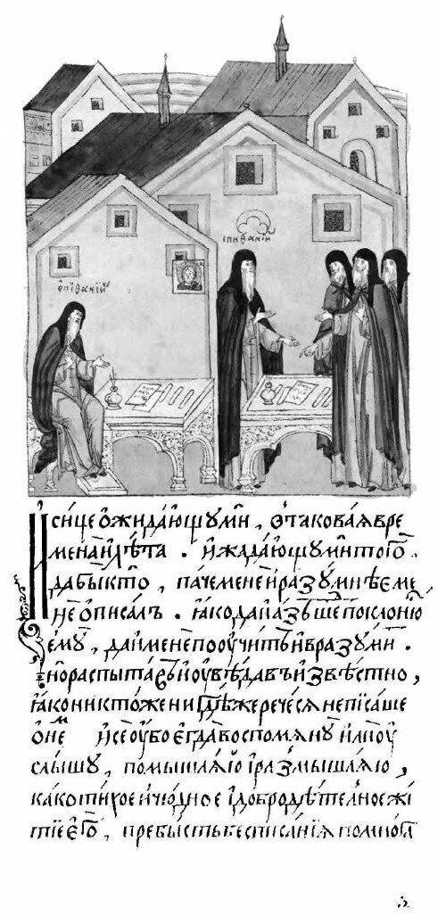 Книга Житие преподобного и Богоносного Отца нашего Сергия Радонежского и Всея России Чу... - фото №7