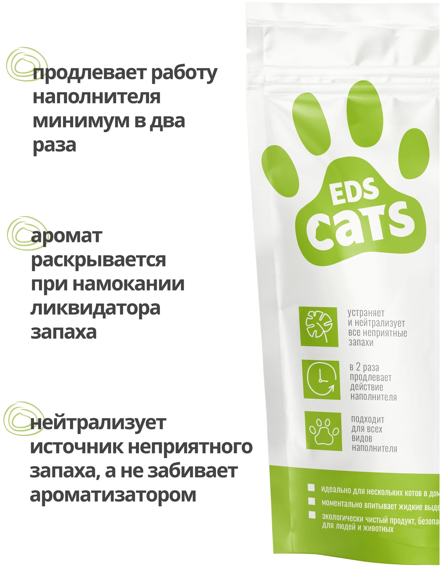 Ликвидатор запаха для кошачьего туалета EDS CATS Эвкалипт 1.5 кг - фотография № 3