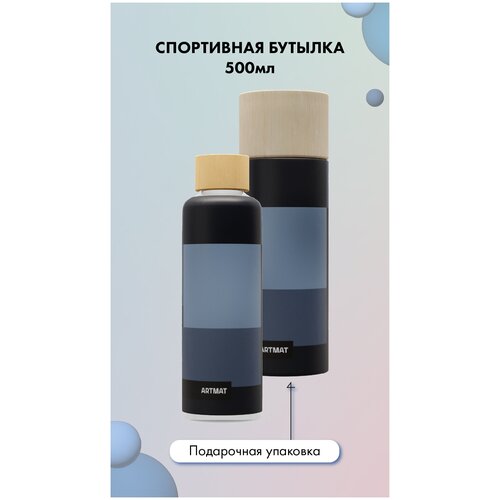 Спортивная бутылка из стекла (Eco) 500 мл ARTMAT STRENGTH