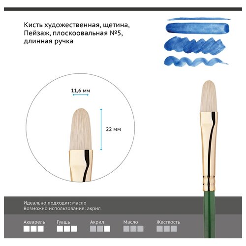 Кисть Щетина № 5 овальная, серия Пейзаж, длинная ручка, артикул 604005 кисть щетина 5 плоская серия пейзаж длинная ручка артикул 602005 гм 602005 кисть щетина 5 плоская серия пейзаж длинная ручка артикул 602005