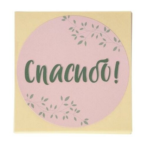 фото Набор наклеек для бизнеса «спасибо!», 50 шт, 8 × 8 см арт узор