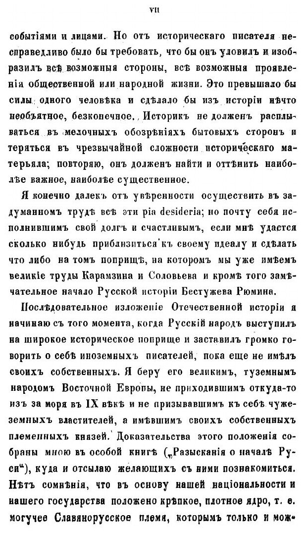 Книга История России. Сочинение Иловайского - фото №5