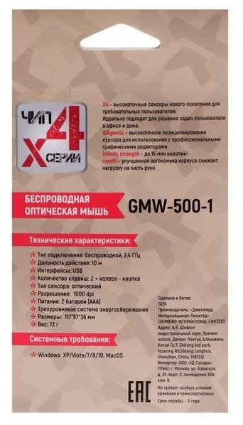 Мышь Гарнизон GMW-500-1 беспроводная оптическая 1000 DPI USB белая