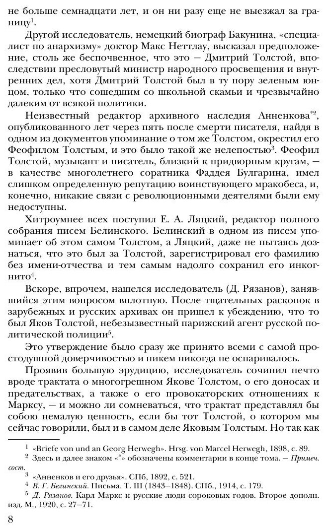 Книга Собрание сочинений: В 15 т. Т. 9: Люди и книги - фото №9