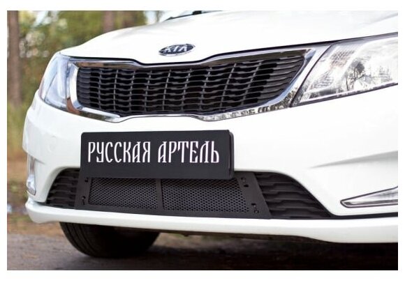 Защитная сетка переднего бампера KIA Rio III (седан) 2011-2015 (дорестайлинг)