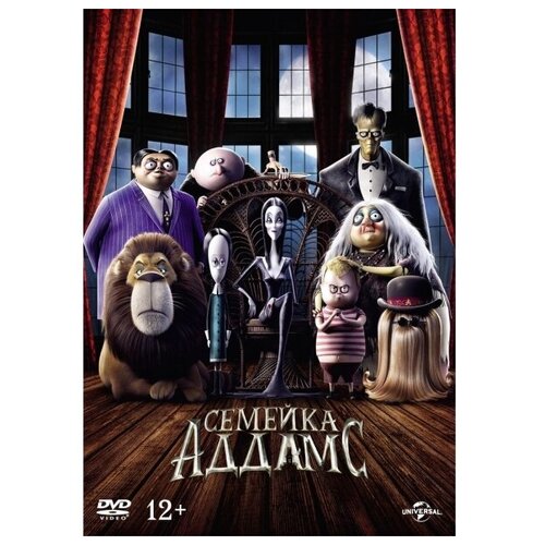 Семейка Аддамс (DVD) семейка монстров dvd