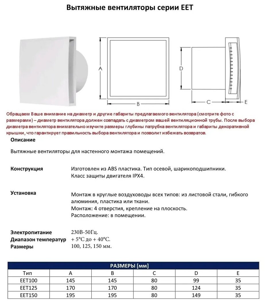 Вентилятор накладной Europlast EET 150 A - фотография № 6