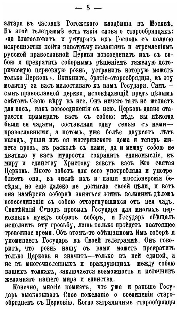 Книга Старообрядцы, Высочайший Указ 17 Апреля 1905 Г - фото №2