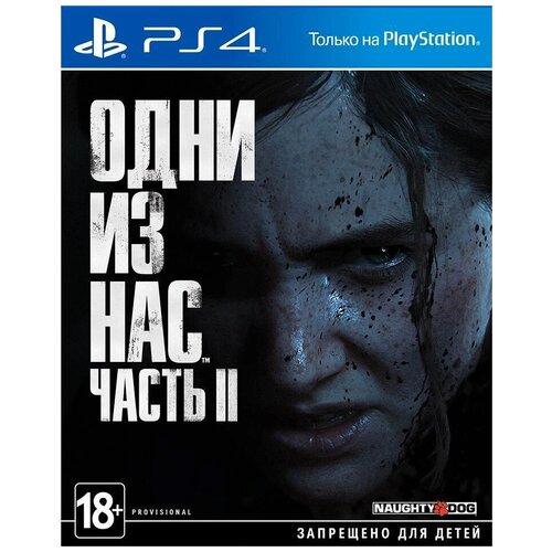 Одни из нас 2 The Last Of Us II Русская Версия для PS4 3840₽
