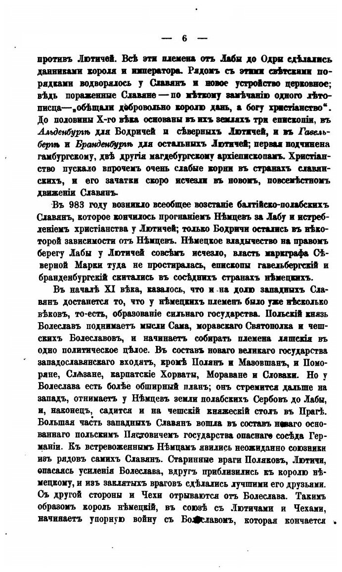 Книга Германизация Балтийских Славян - фото №7