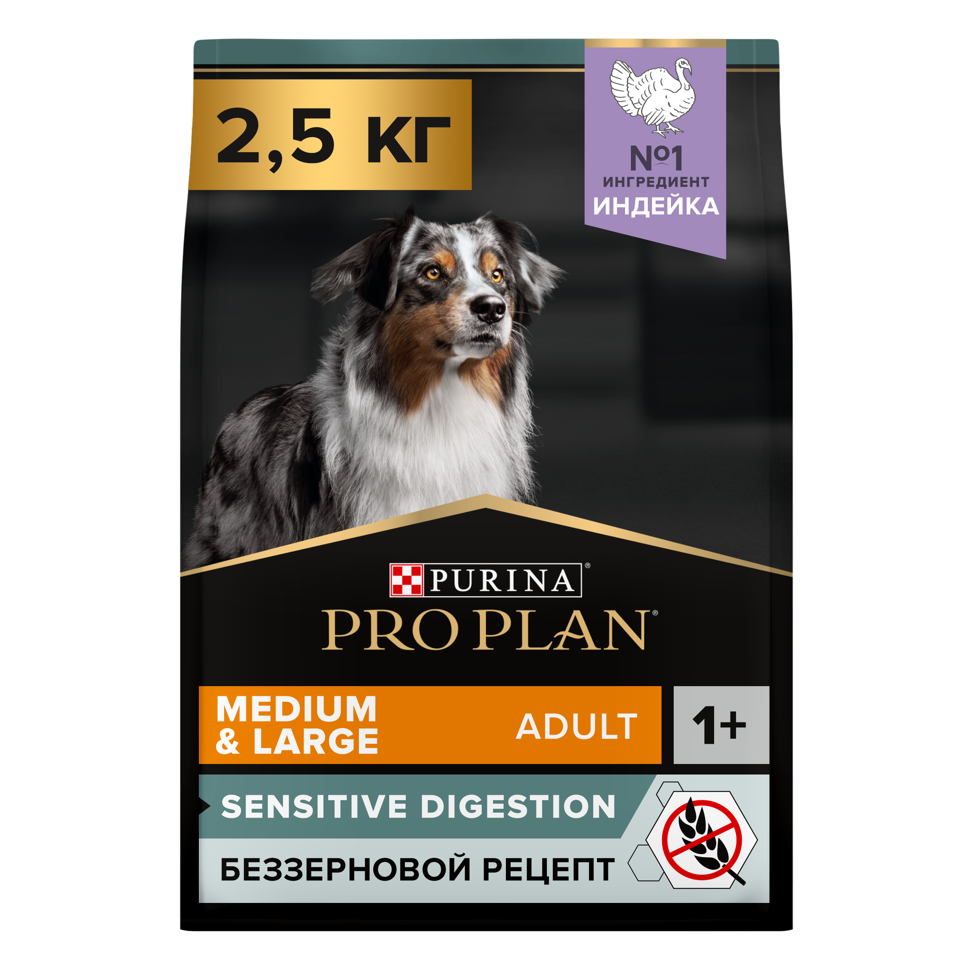 Pro Plan Grain Free Medium&Large корм для взрослых собак средних пород с чувствительным пищеварением Индейка, 2,5 кг.