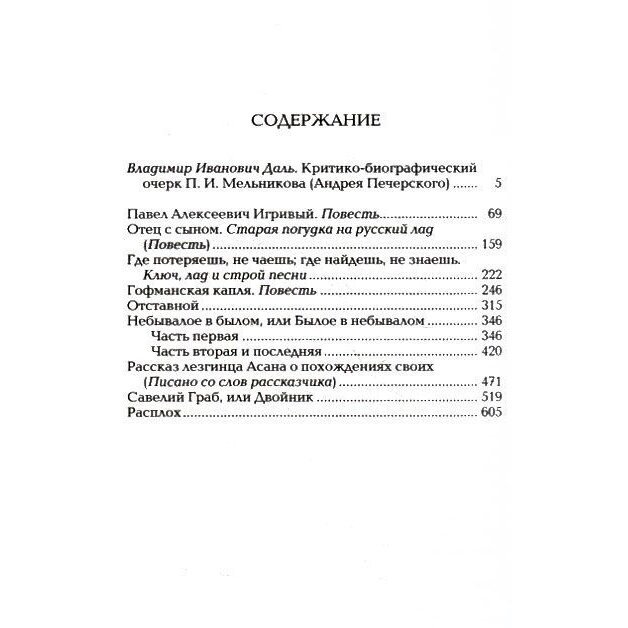 Собрание сочинений в 8 томах (Даль Владимир Иванович) - фото №12