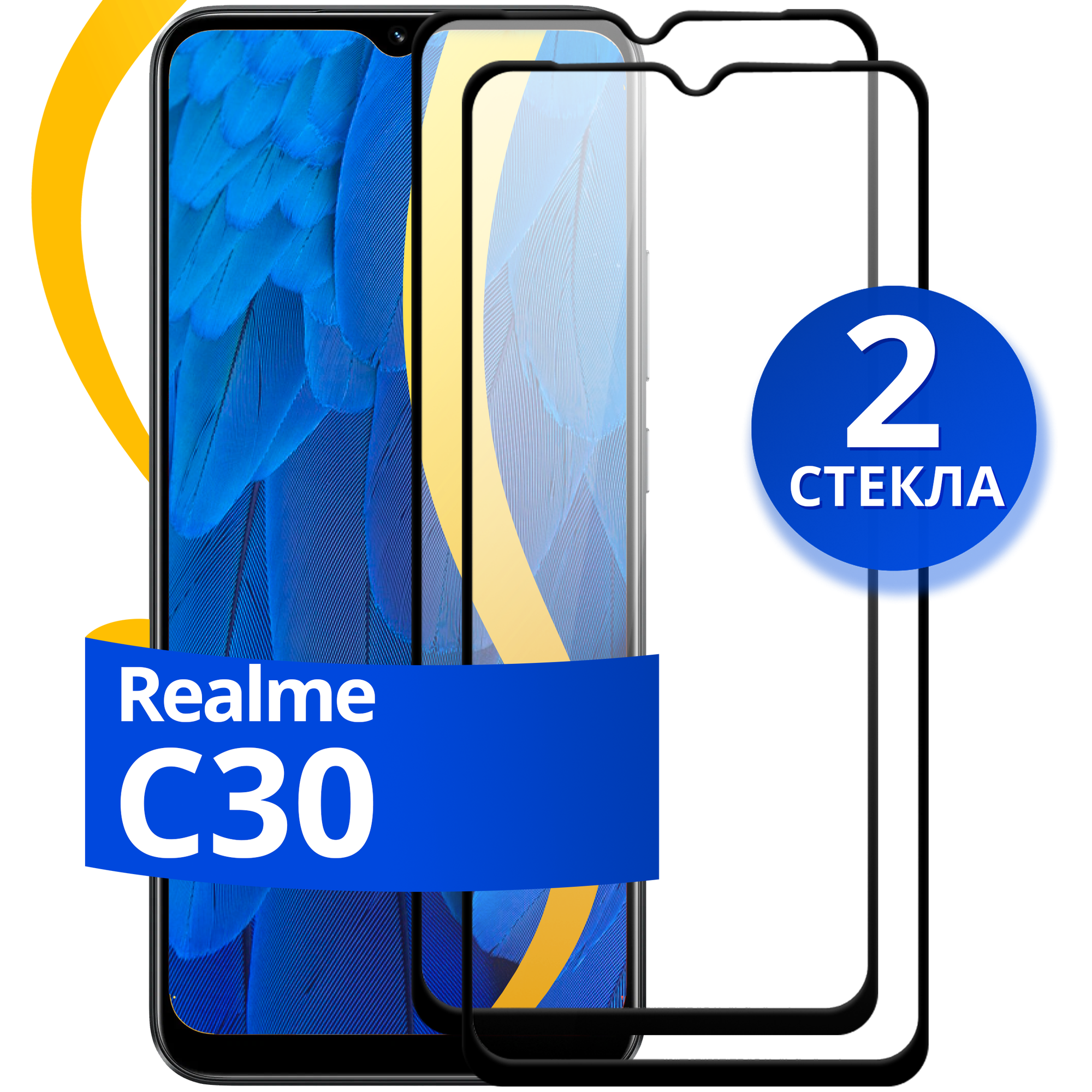 Комплект 2 шт защитное стекло для телефона Realme C30 / Набор противоударных стекол на смартфон Реалми С30 с олеофобным покрытием