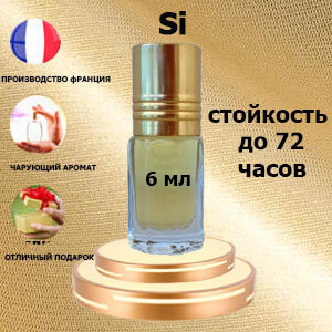 Масляные духи "Si", шипровый фруктовый аромат, женские, роликовый аппликатор, 6 мл.