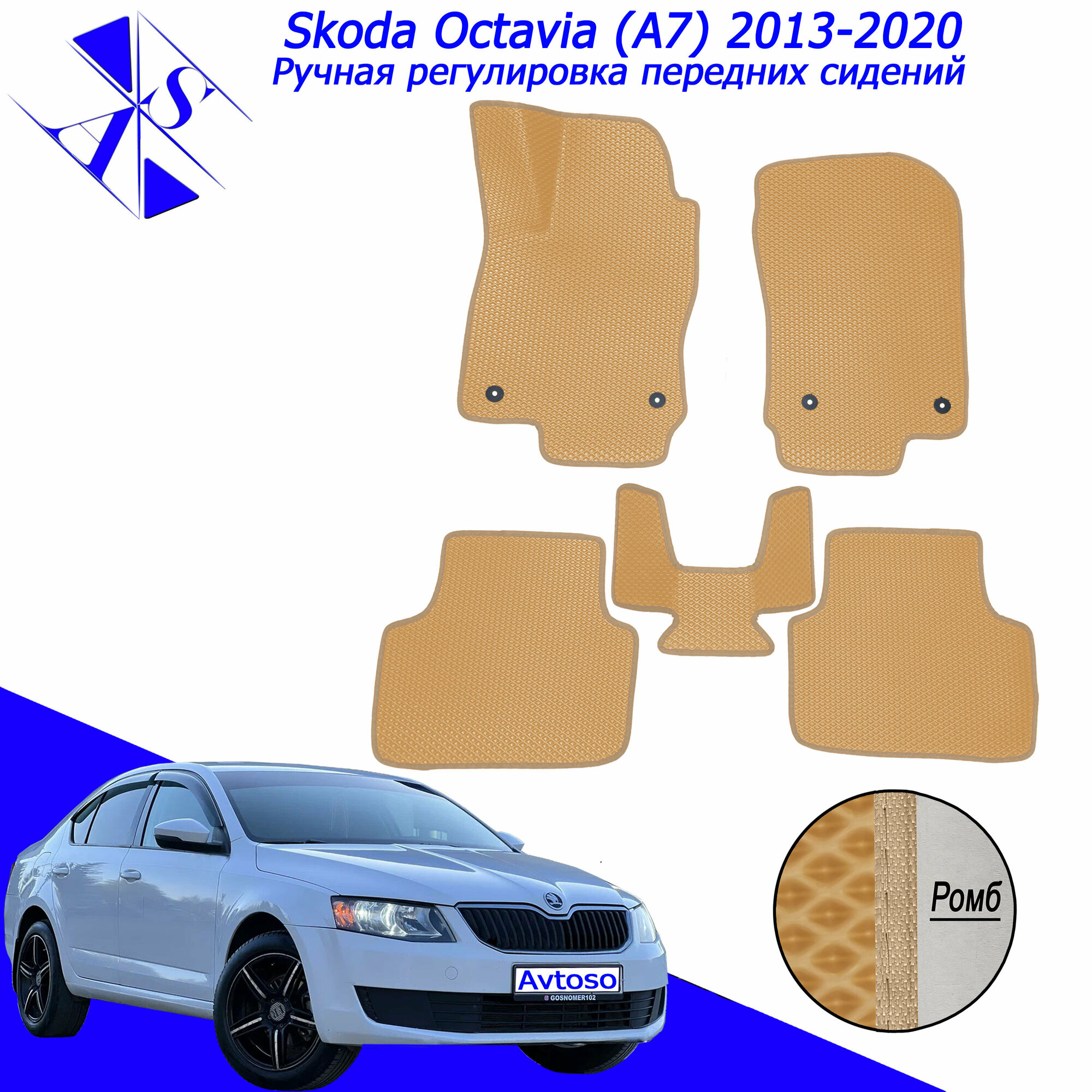 Автомобильные коврики ЕВА/ЭВА/EVA для Skoda Octavia A7 / Шкода Октавия А7 2013-2020 горчичный бежевый