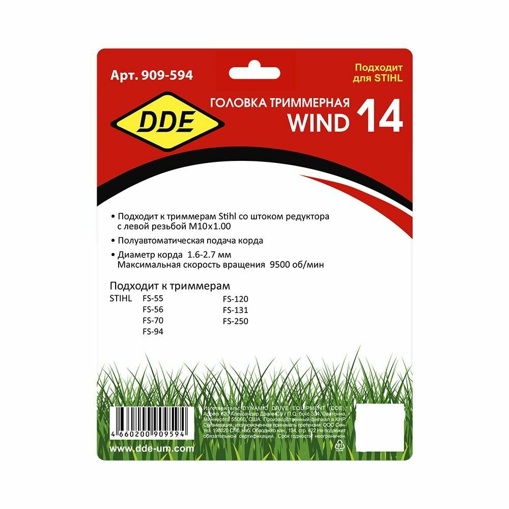 Головка триммерная DDE Wind 14 (М10х1,25 лев. + М12х1,5 лев. + М12х1,75 лев.) 909-594 - фото №5