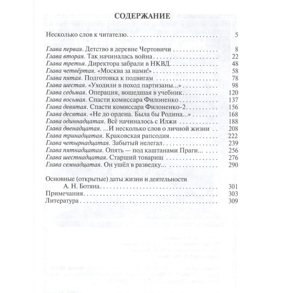 Алексей Ботян (Бондаренко Александр Юльевич) - фото №5