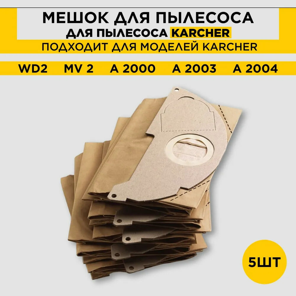 KARCHER мешки бумажные 6.904-322, бежевый, 5 шт.