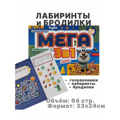 Мега лабиринты бродилки головоломки 3 в 1 Буба 487₽