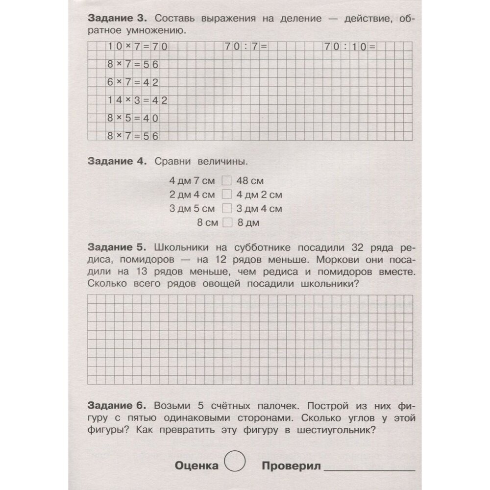 Летние задания. Математика. 2 класс - фото №9