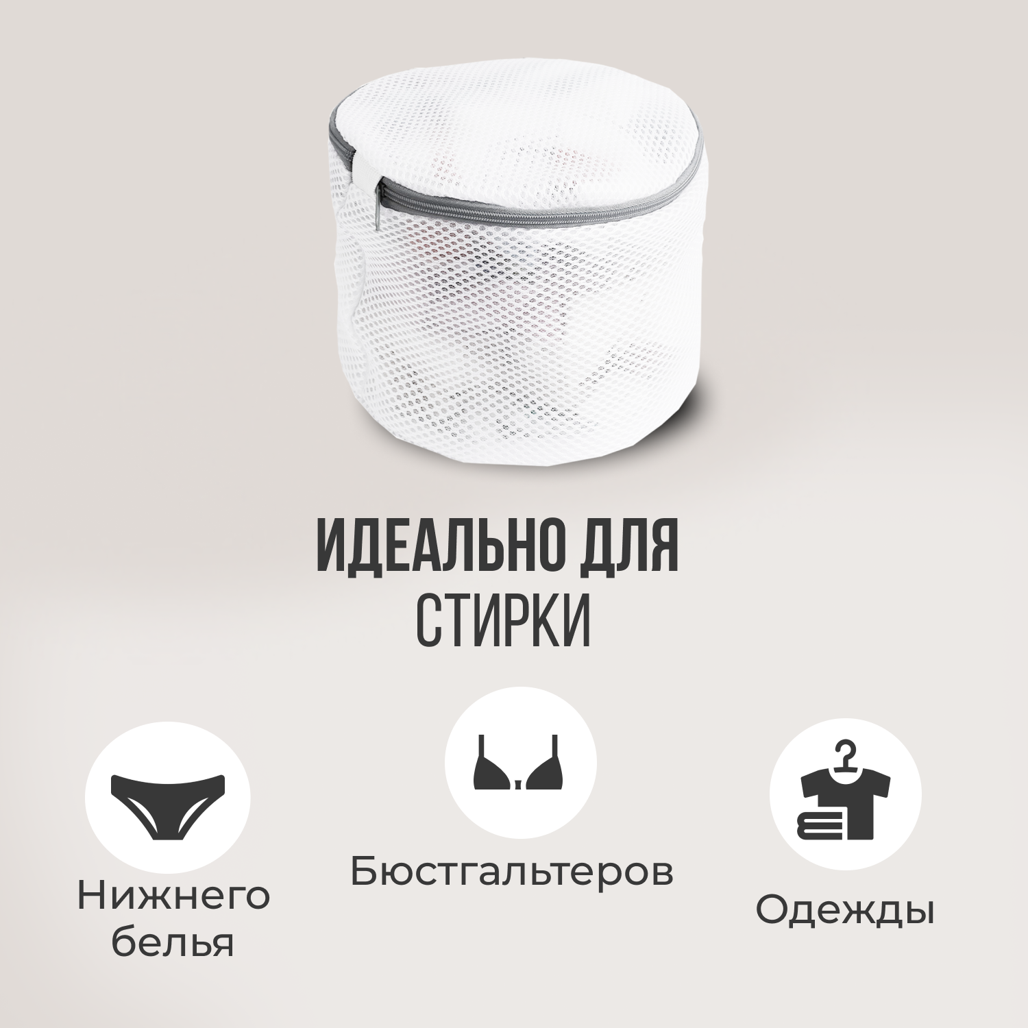 Мешок для стирки бюстгальтеров и нижнего белья / сетка для стирки, комплект из 2 штук — фото 4