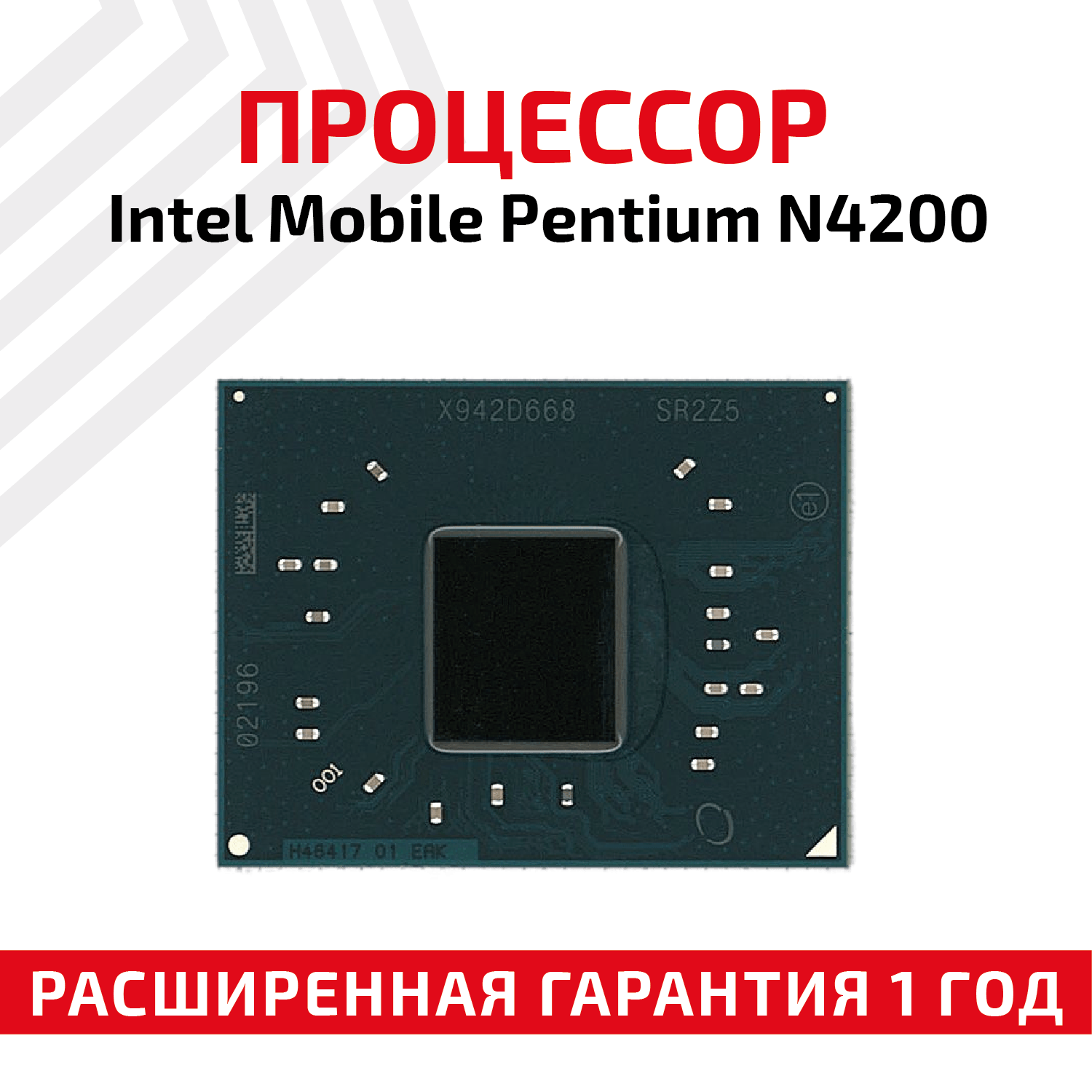 Процессор Intel Mobile Pentium N4200 SR2Z5 OEM
