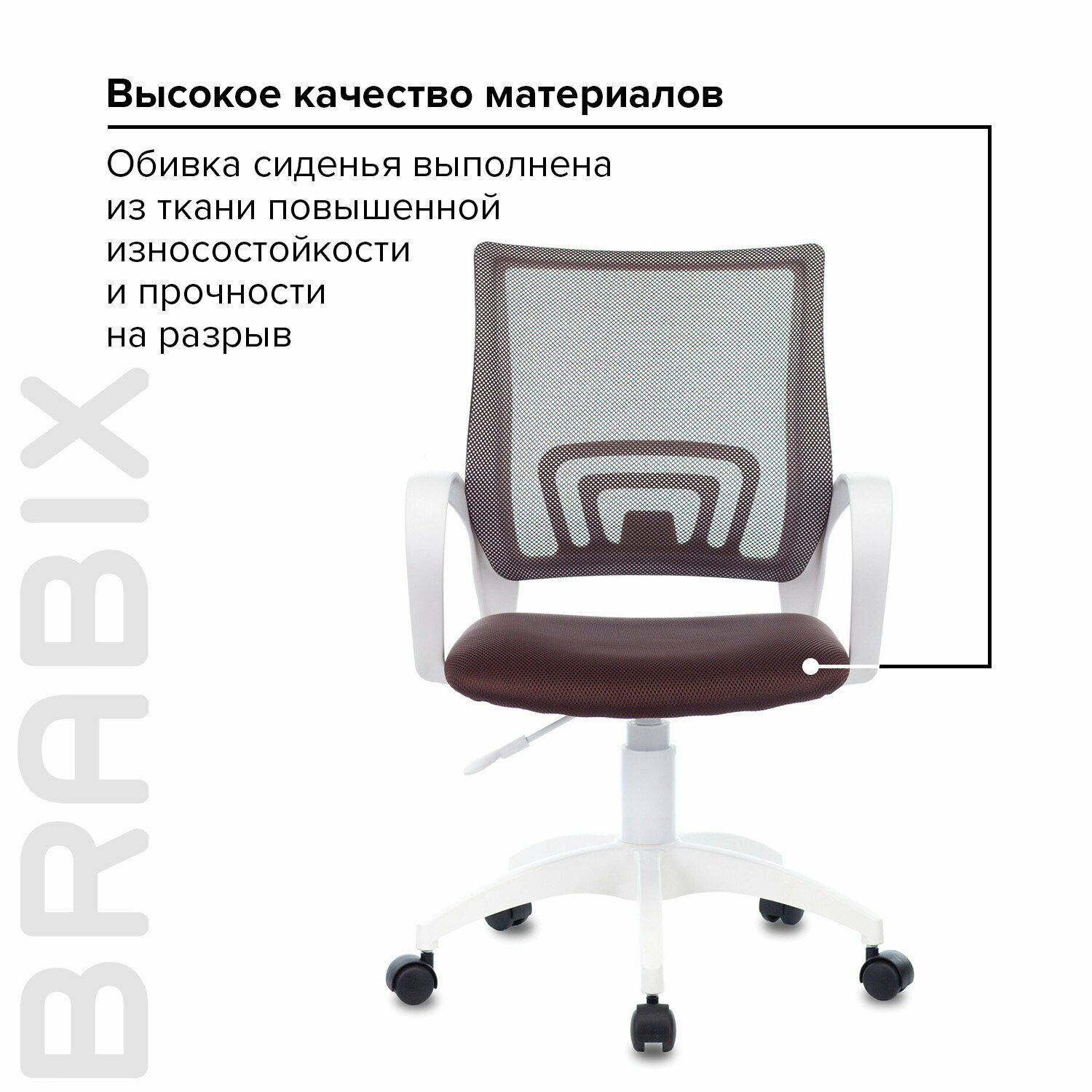 Кресло BRABIX Fly MG-396W с подлокотниками пластик белый сетка коричневое 532398 