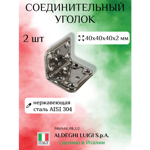 Соединительный уголок 40х40х40х2 мм, нержавеющая сталь, 2 шт. соединительный уголок 80х80х50х2 мм нержавеющая сталь 2 шт