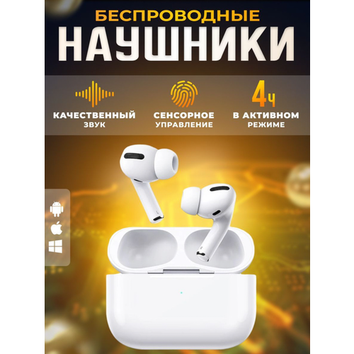 Наушники беспроводные с шумоводавлением PRO A3 Premium и микрофоном Bluetooth 50 TWS 59900₽