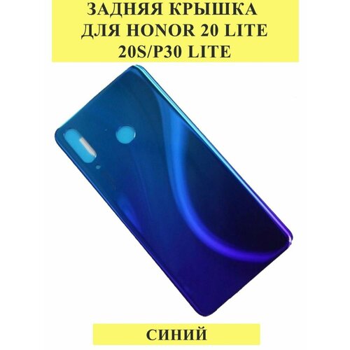 Задняя крышка для Huawei Honor 20 Lite/20S/P30 Lite