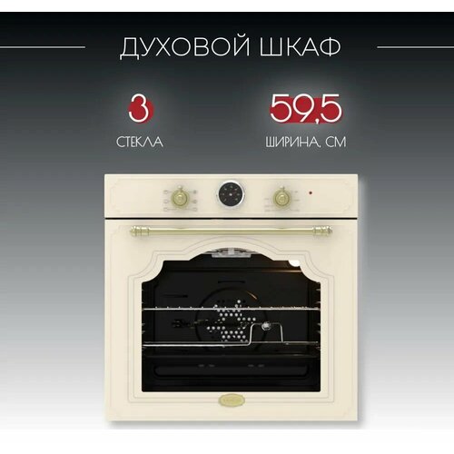 Духовой шкаф электрический встраиваемый Kanzler O 516 M бежевый 6753800₽