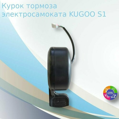 фото Курок тормоза для электросамоката kugoo s1 czone
