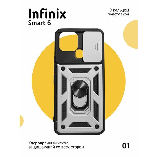 Противоударный Чехол на Infinix Smart 6 с магнитом и кольцом, серебристый