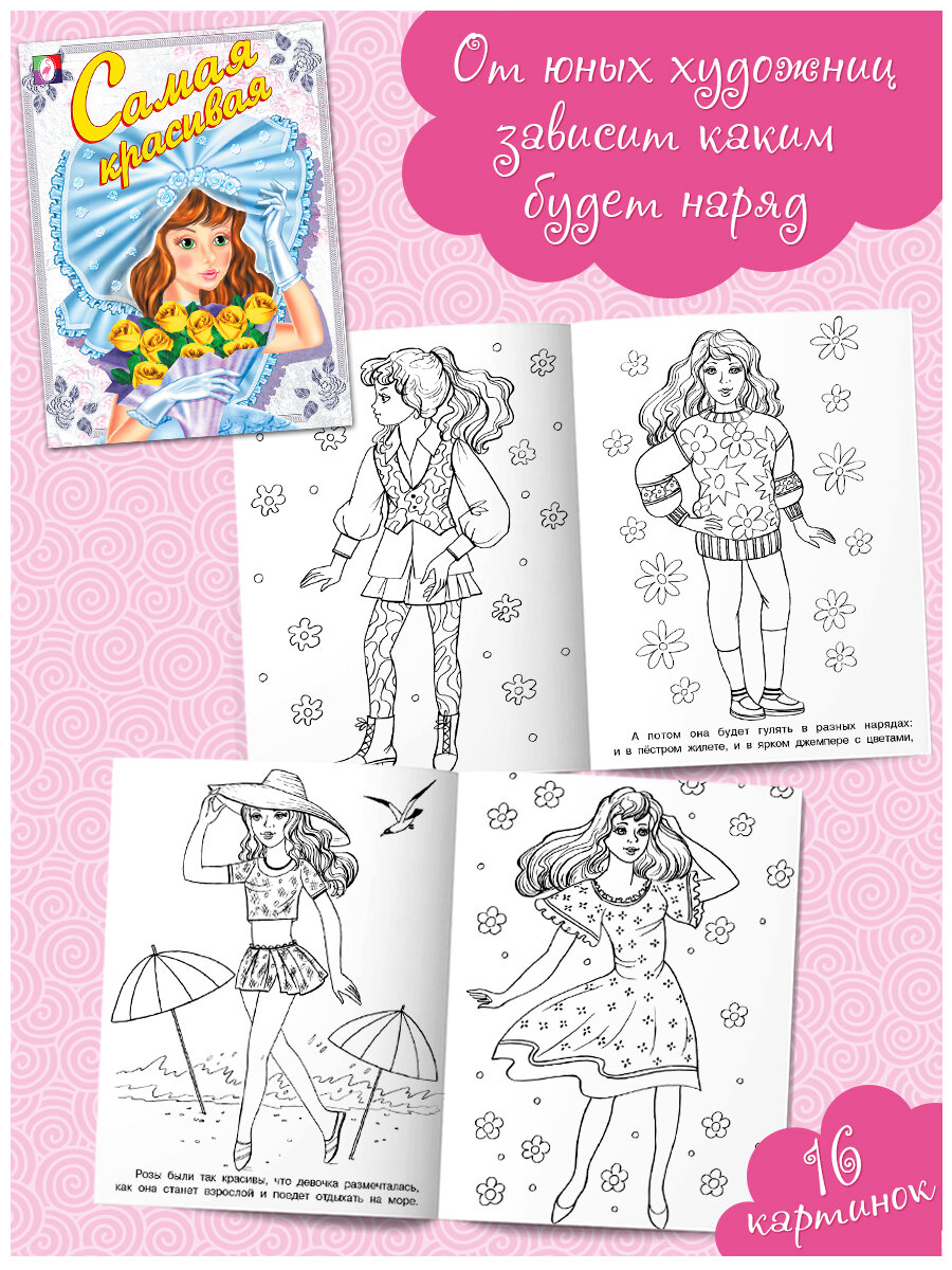 Раскраски для девочек, Щетинкина Ю. Фламинго - фото №5