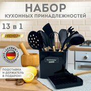 Набор кухонных принадлежностей силиконовых с деревянными ручками 13 в 1, черный, Daswerk, 608197