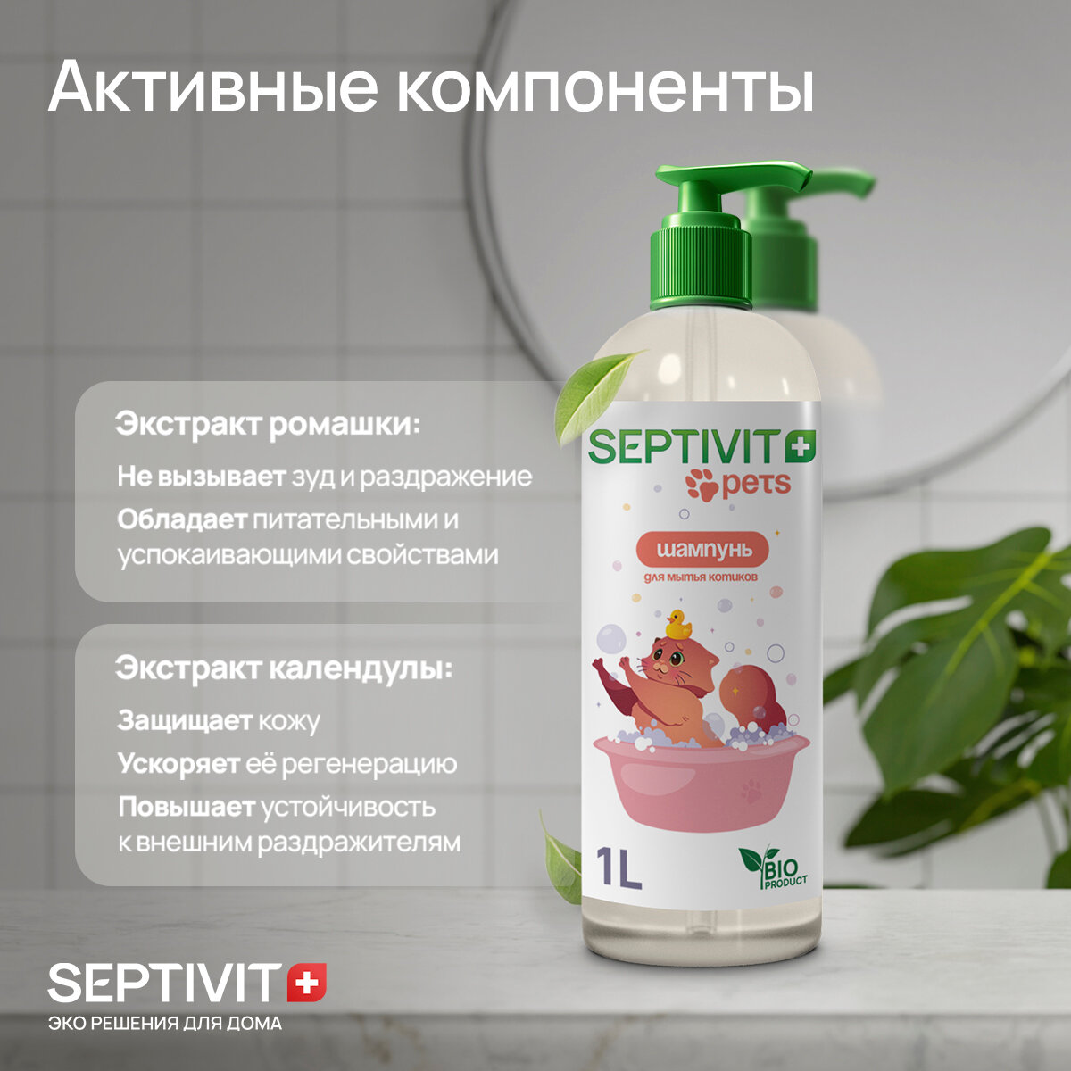 Шампунь для кошек 1000 мл Septivit Premium - фотография № 3