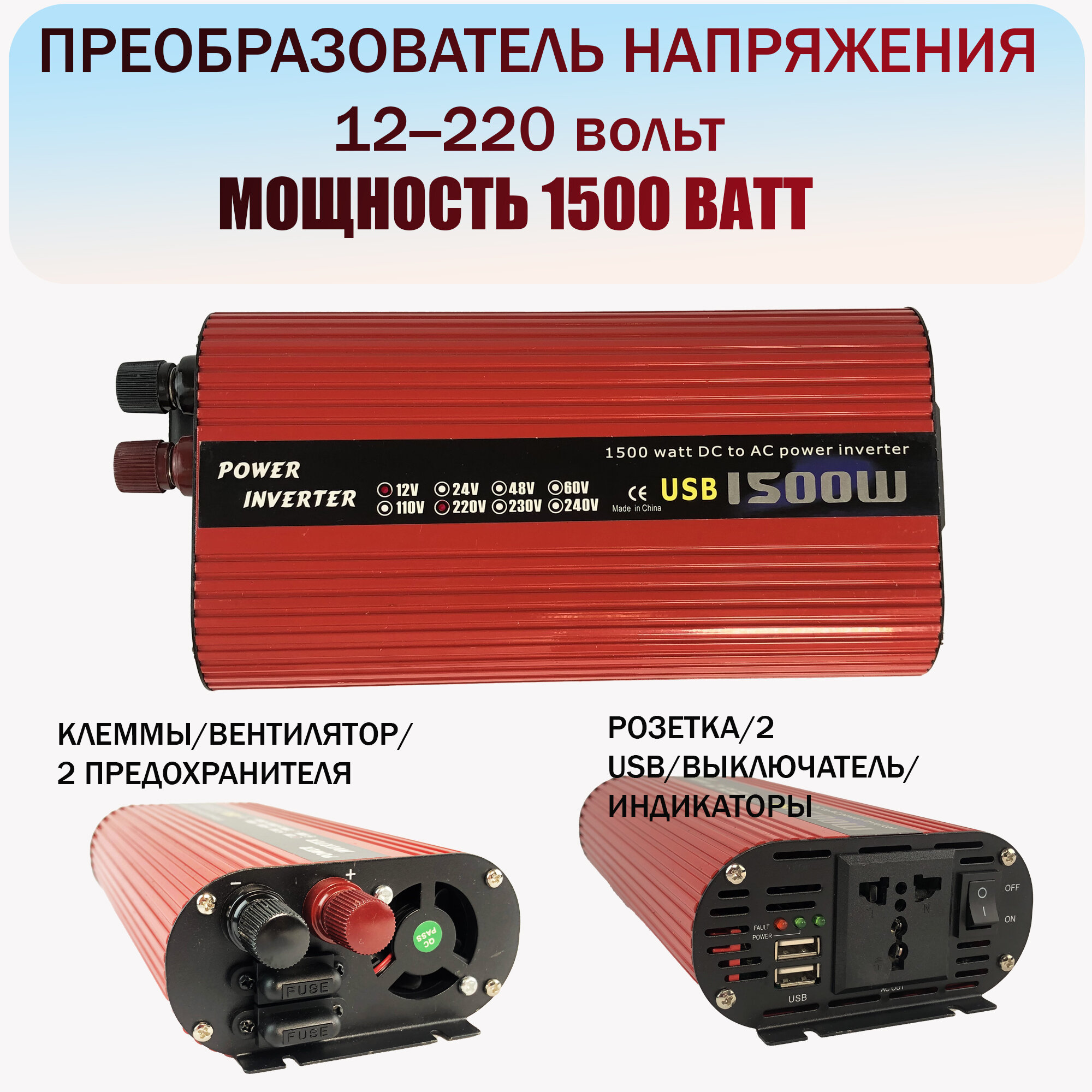 Преобразователь напряжения AT-Pulsar NZ1500 из 12 в 220 вольт, мощность 1500ватт