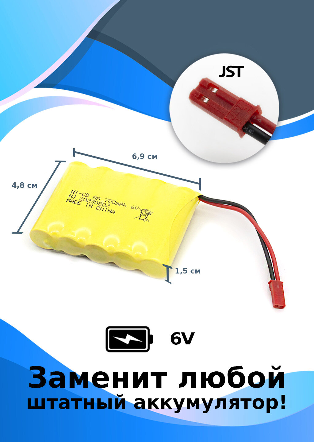 Аккумулятор 6 V 700 mAh разъем JST для детской машинки на пульте