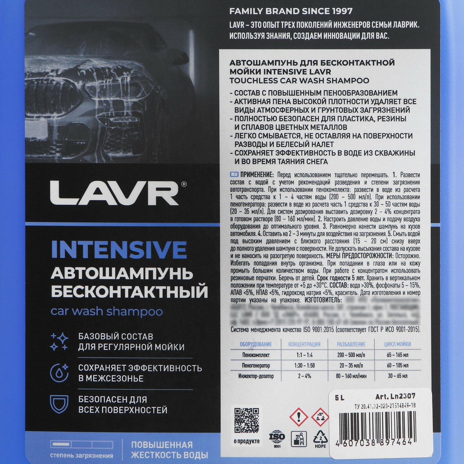 Автошампунь LAVR INTENSIVE бесконтактной мойки повышенная пенность(1:30 1:50) 5 л Ln2307