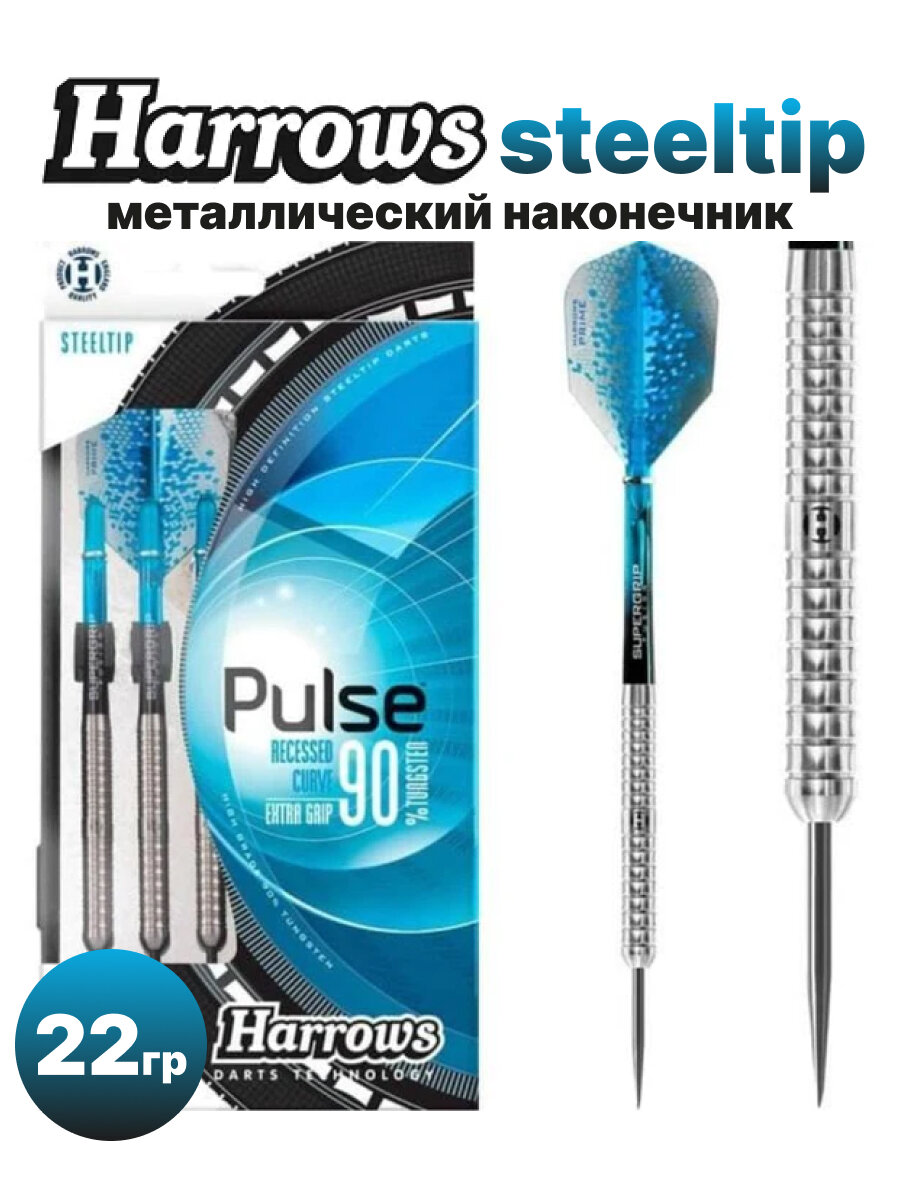 Дротики Harrows Pulse 3 шт вольфрам 90W 22 гр.