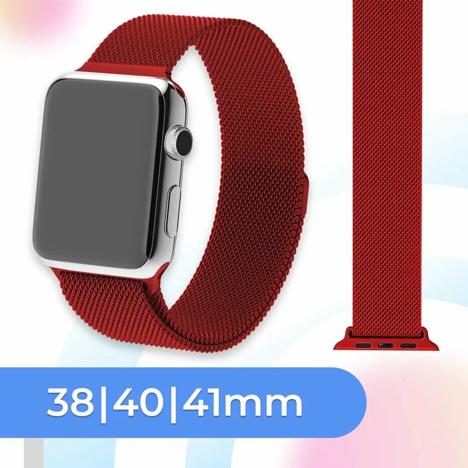 Металлический ремешок для умных часов Apple Watch 38-40-41 mm / Сменный браслет миланская петля для часов Эппл Вотч 1-8 SE серии / Красный