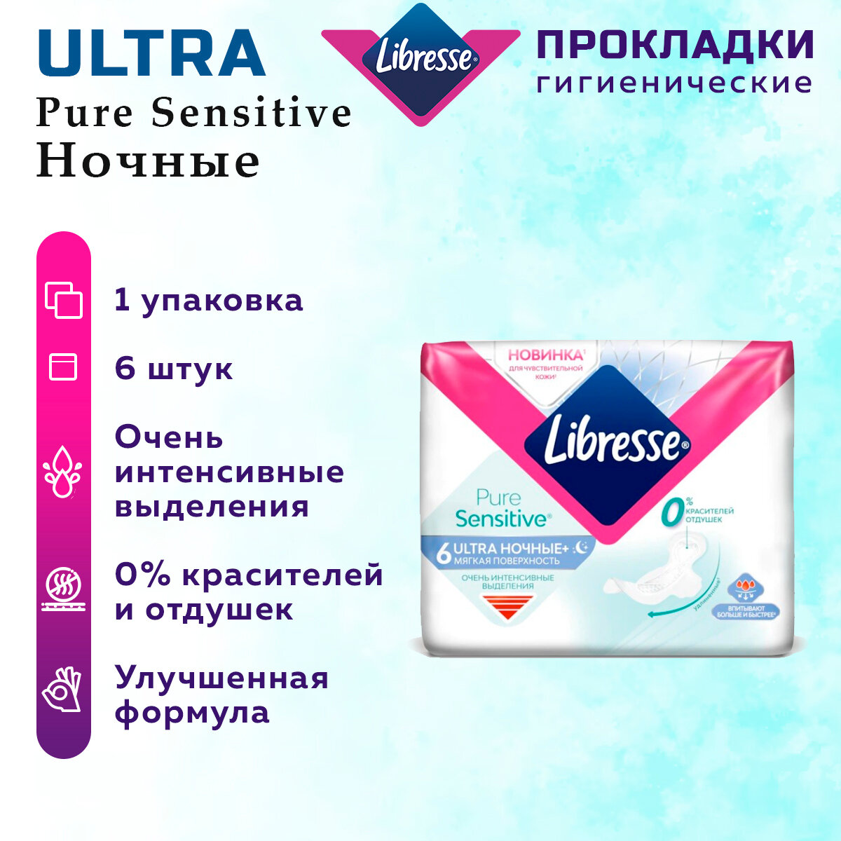 Прокладки Libresse Pure Sensitive Ultra Ночные+ 6шт ООО Эссити - фото №12