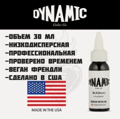 Изображение товара Тату краска Dynamic Black Черная 240 мл