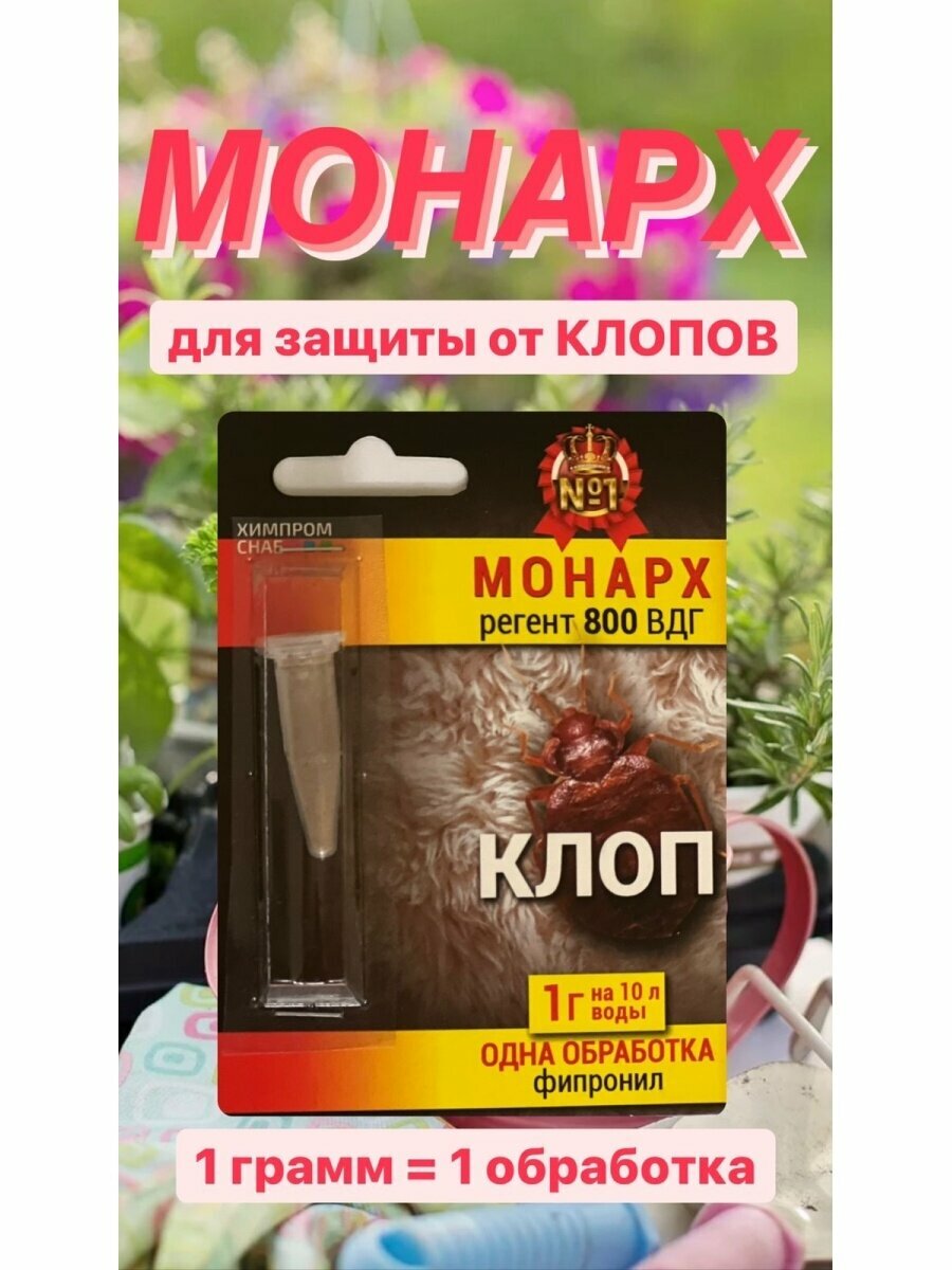 Монарх яд от колорадского жука — купить по низкой цене на Яндекс Маркете