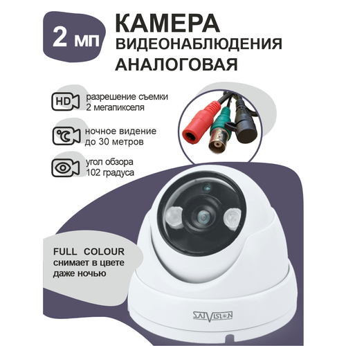 Антивандальная купольная FULLCOLOR AHD видеокамера 423000₽