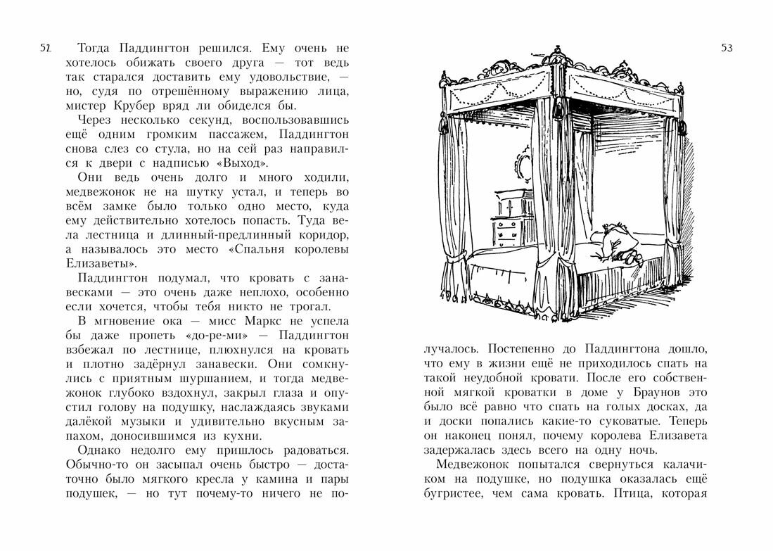 Все о медвежонке Паддингтоне. Новые небывалые истории - фото №14