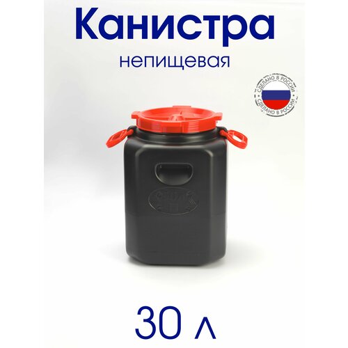 Канистра бочка непищевая 30 л квадратная